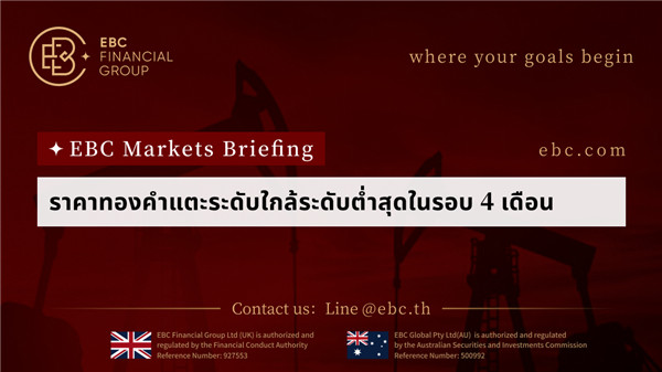 ราคาทองคํา แตะระดับใกล้ระดับต่ำสุดในรอบ 4 เดือน