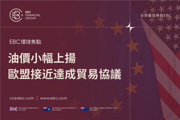 美國原油價格上漲 歐盟接近達成貿易協議